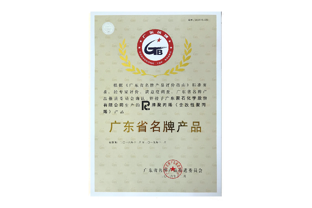 广东省名牌产品证书