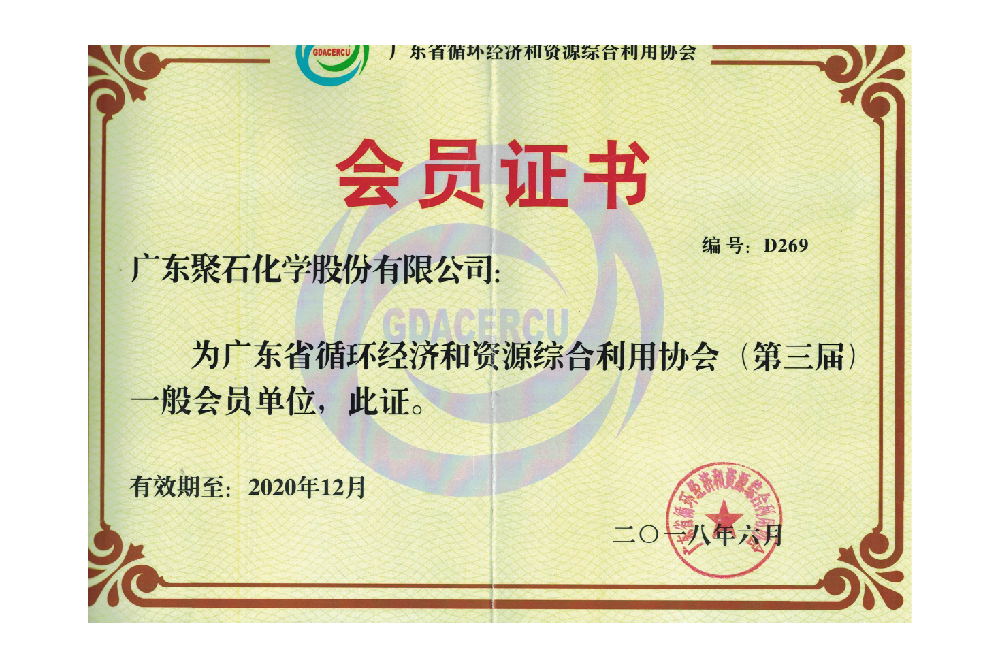 广东循环经济和资源综合利用协会-九游会J9会员单位