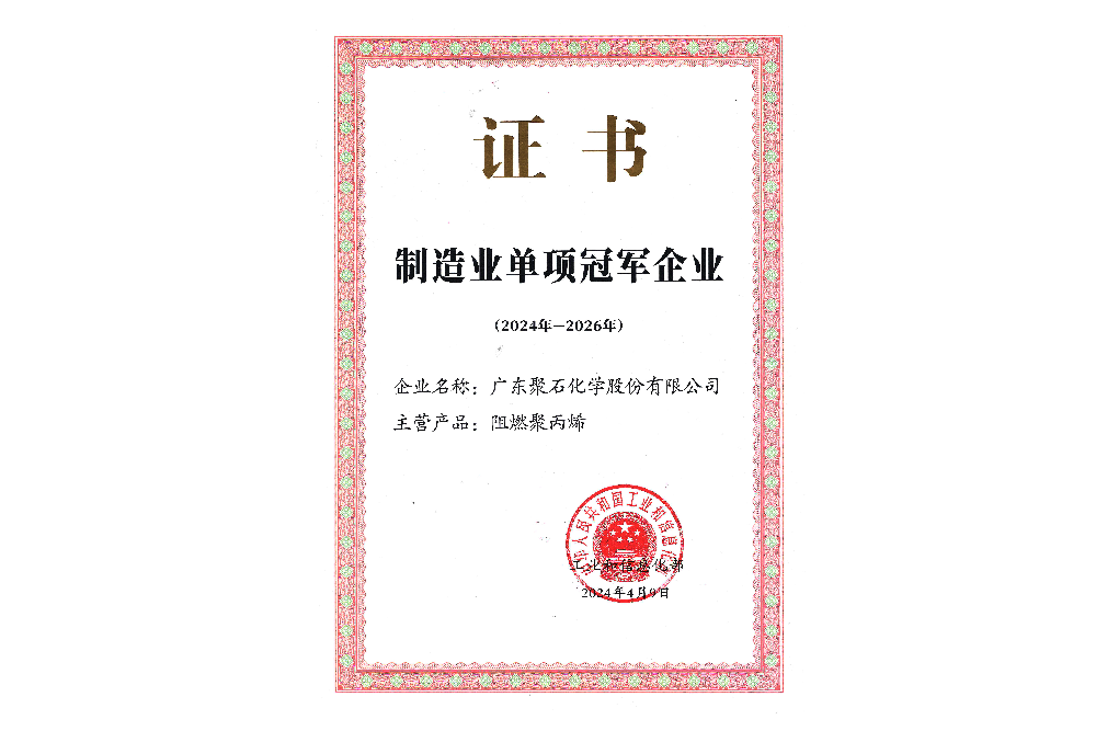 国家制造业单项冠军证书