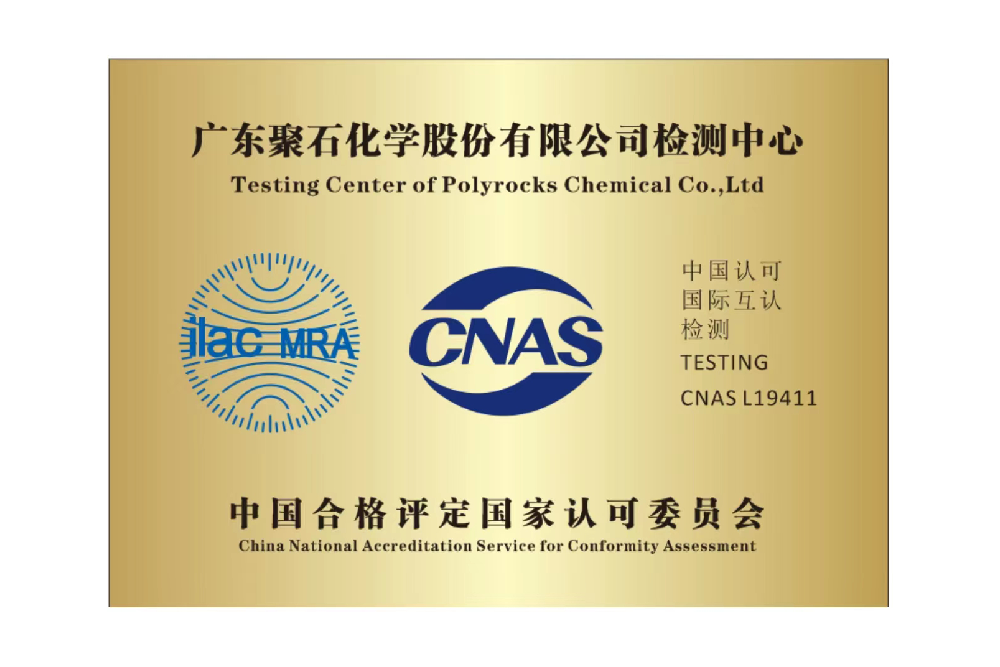 CNAS中国合格评定国家认可委员会实验室认可证书