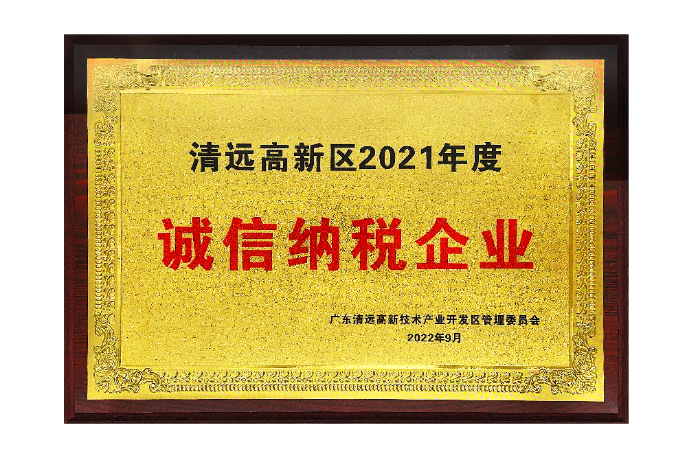 诚信纳税企业